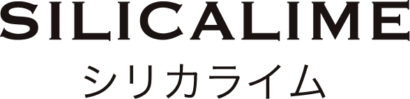 シリカライム